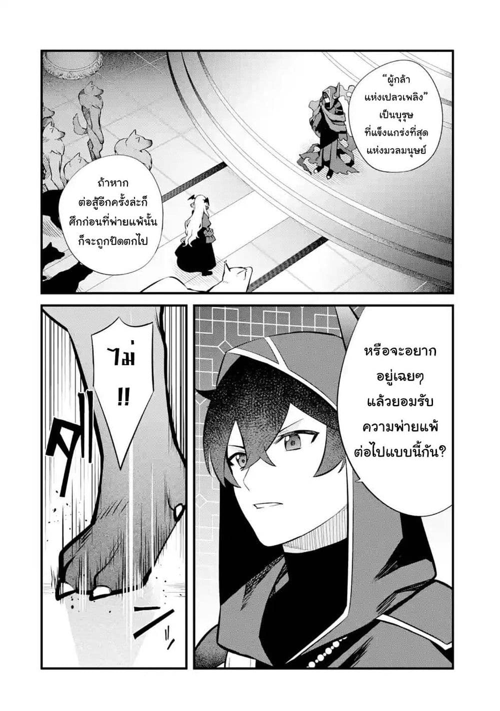 Nankoufuraku no Maoujou e Youkoso ตอนที่ 14 (36)